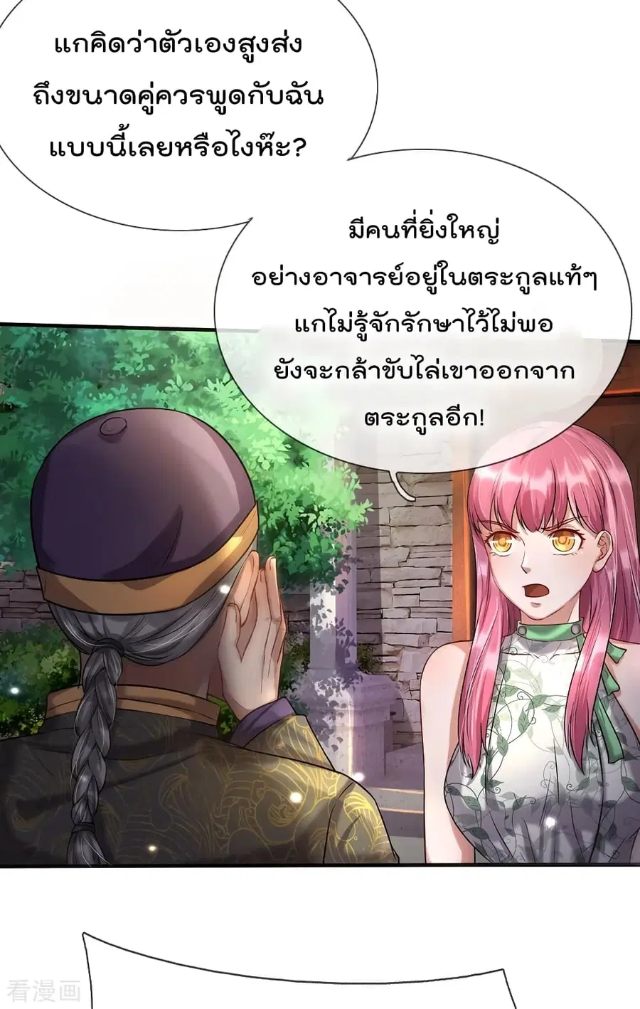 I’m the Great Immortal ตอนที่ 206 หน้า 5