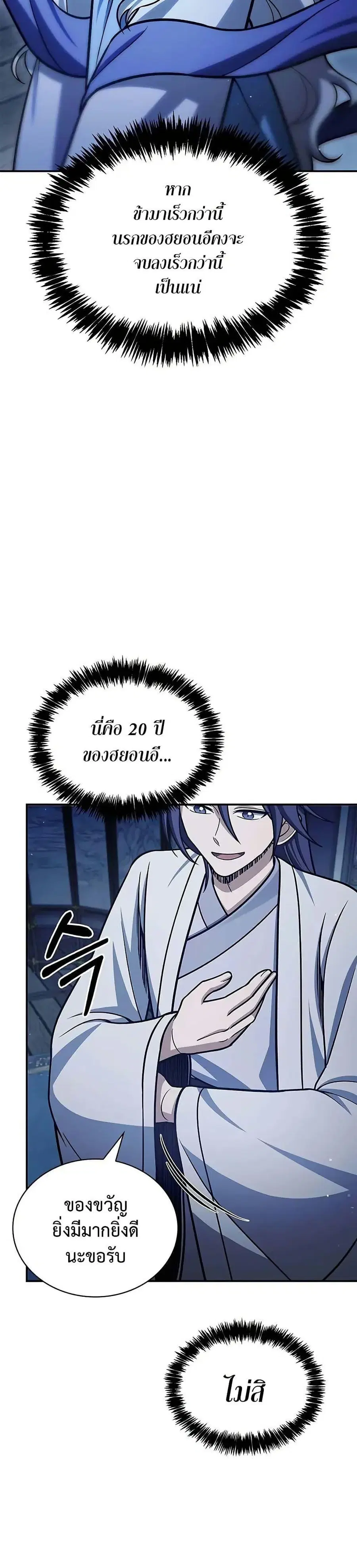 Heavenly Grand Archive’s Young Master ตอนที่ 117 หน้า 12