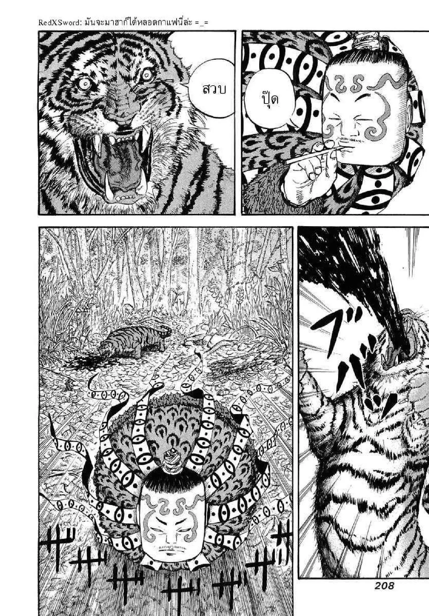 Kingdom ตอนที่ 8 หน้า 10