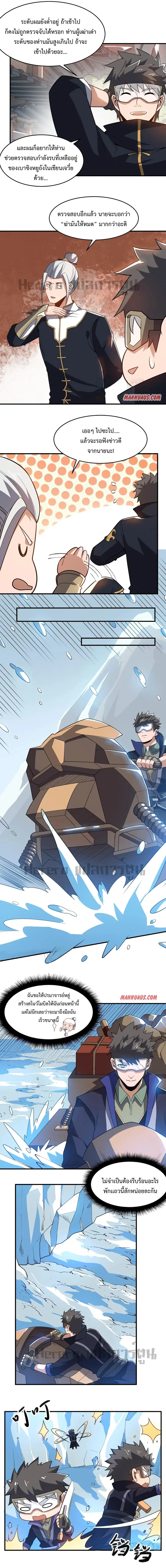 Super Warrior in Another World ตอนที่ 181 หน้า 6