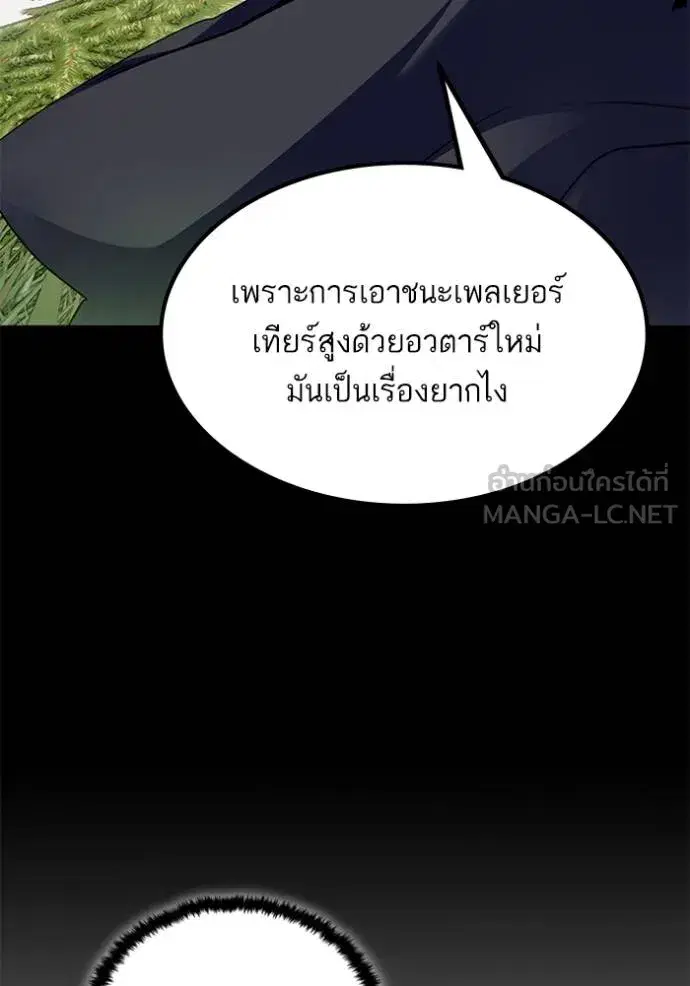 Return to Player ตอนที่ 172 หน้า 24