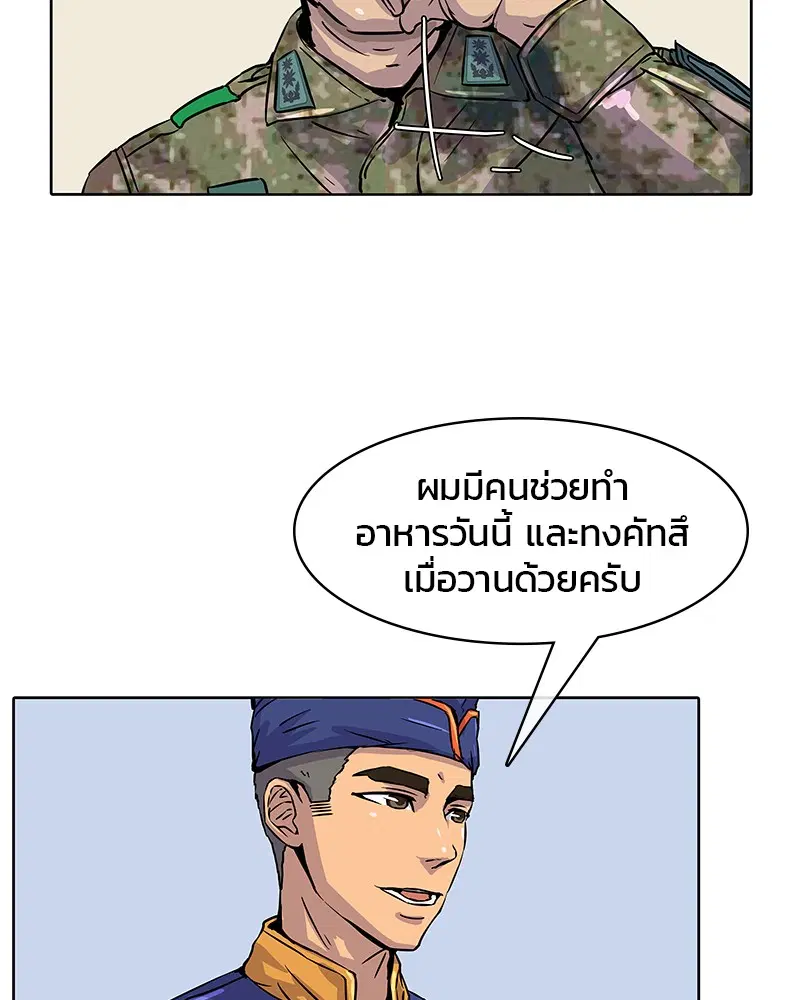 Kitchen Soldier ตอนที่ 11 หน้า 88