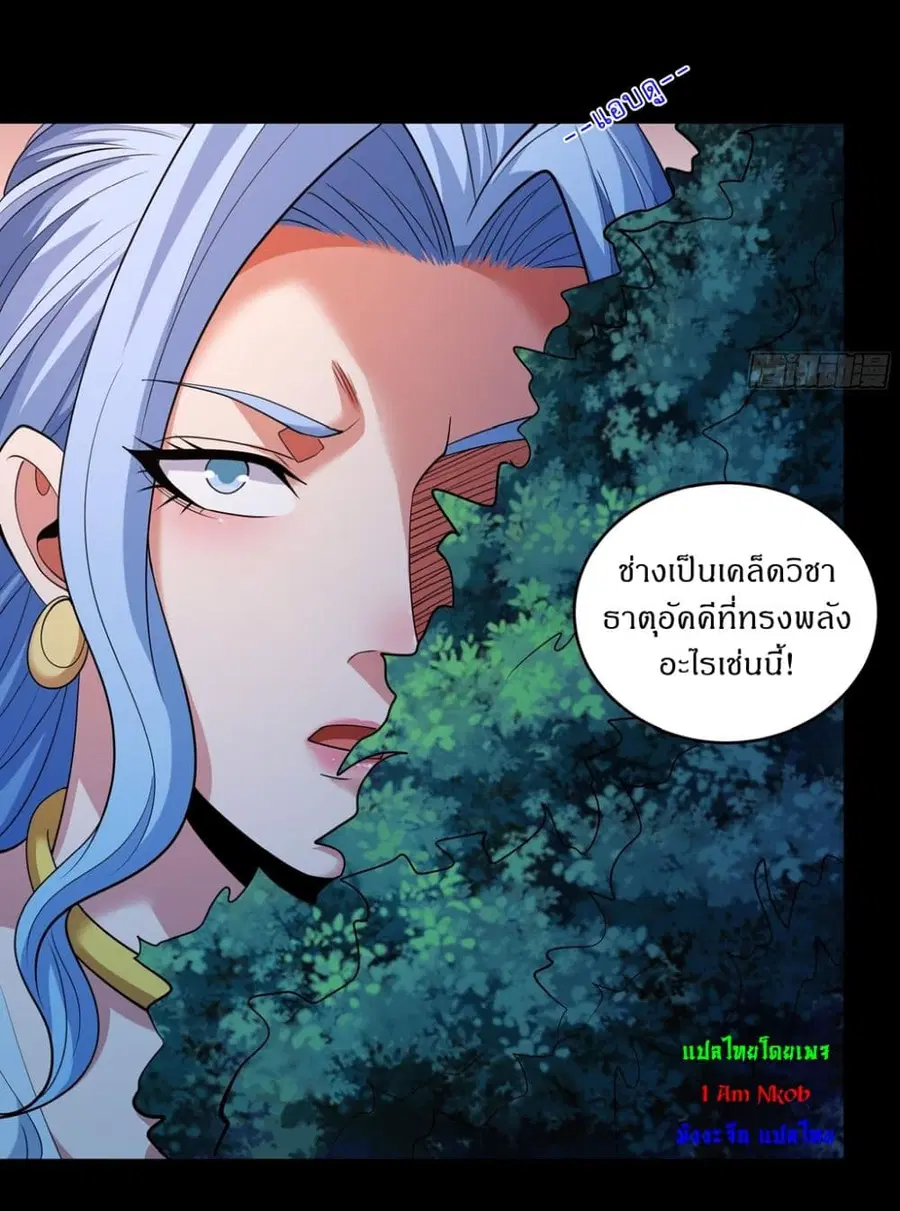 God of Martial Arts ตอนที่ 715 หน้า 9