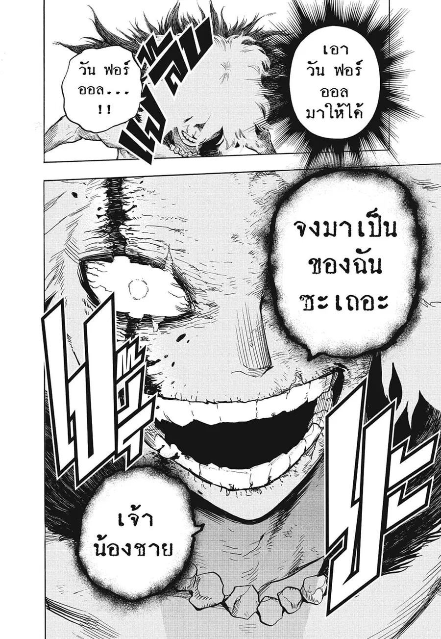 My Hero Academia ตอนที่ 277 หน้า 8