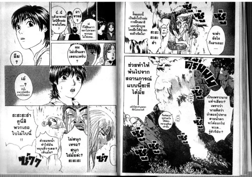 GTO : Great Teacher Onizuka ตอนที่ 101 หน้า 7