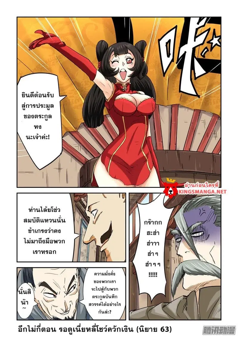 Tales of Demons and Gods ตอนที่ 92 หน้า 9