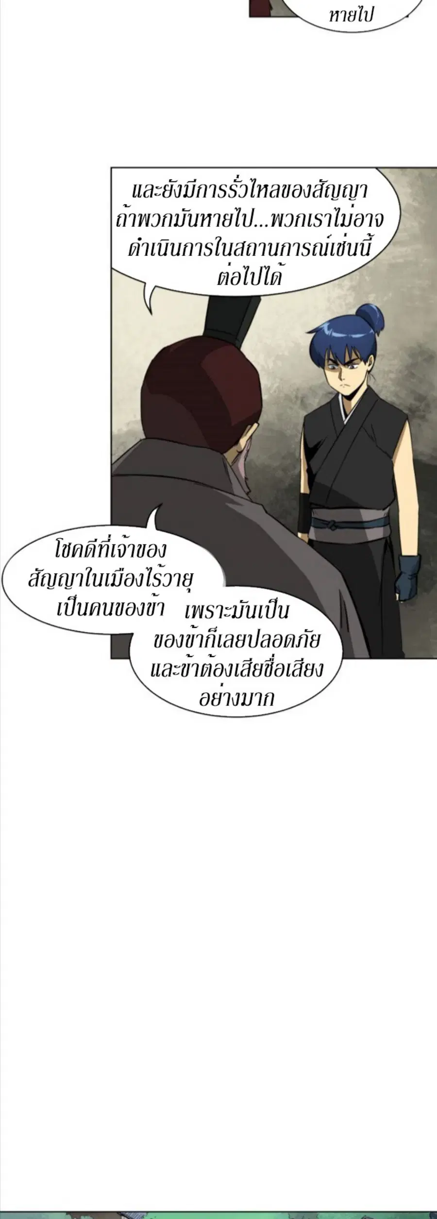 Infinite Level Up In Murim ตอนที่ 11 หน้า 13