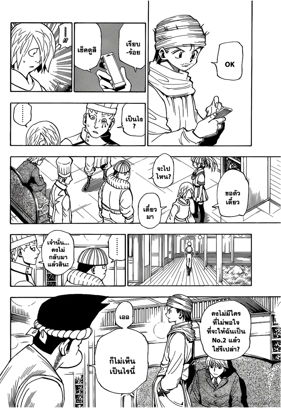 Hunter x Hunter ตอนที่ 344 หน้า 7