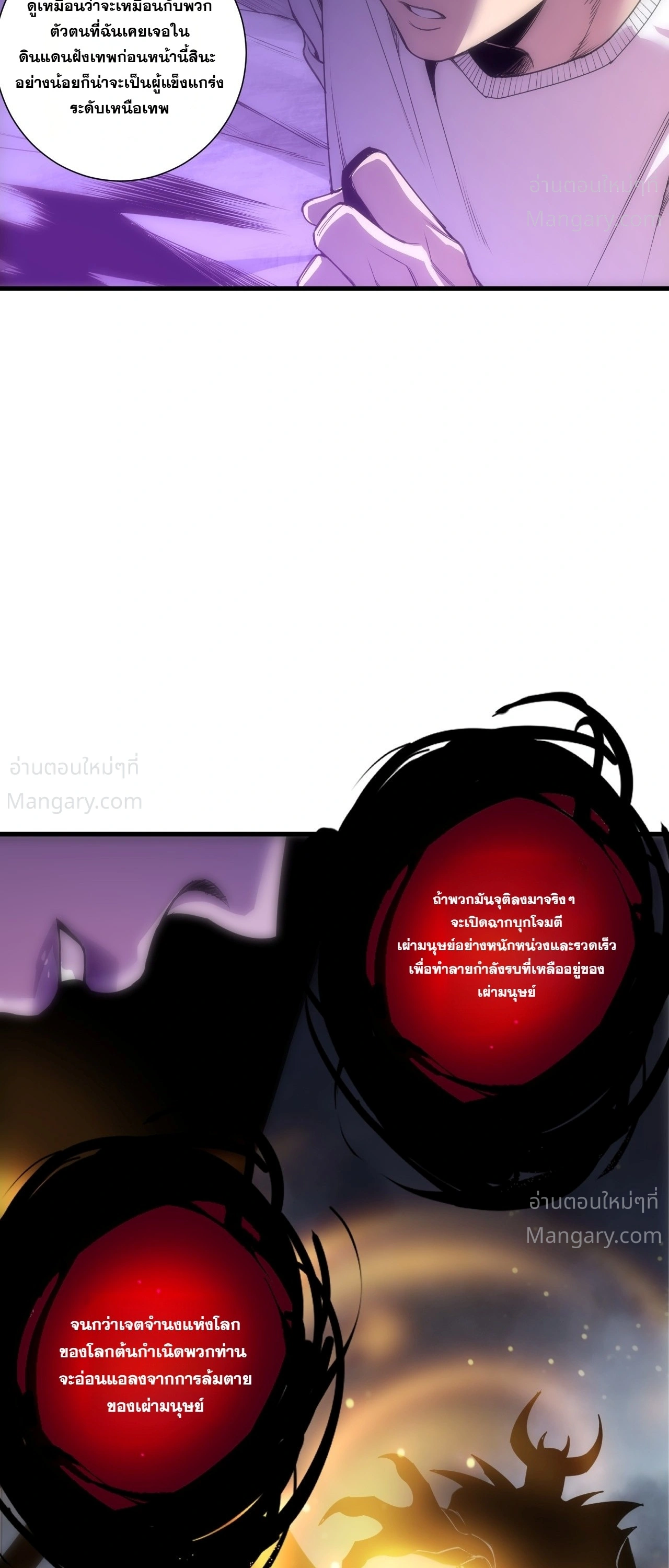 Necromancer King of The Scourge ตอนที่ 311 หน้า 46