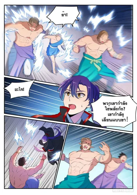 Bailian Chengshen ตอนที่ 478 หน้า 6
