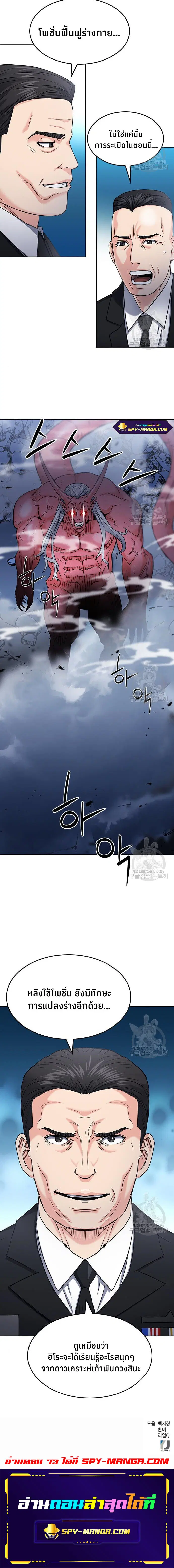 Seoul Station Druid ตอนที่ 72 หน้า 14