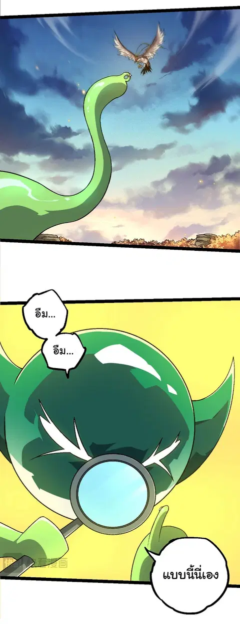 Evolution Begins With A Big Tree ตอนที่ 244 หน้า 7