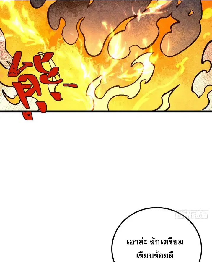 All Hail the Sect Leader ตอนที่ 271 หน้า 45