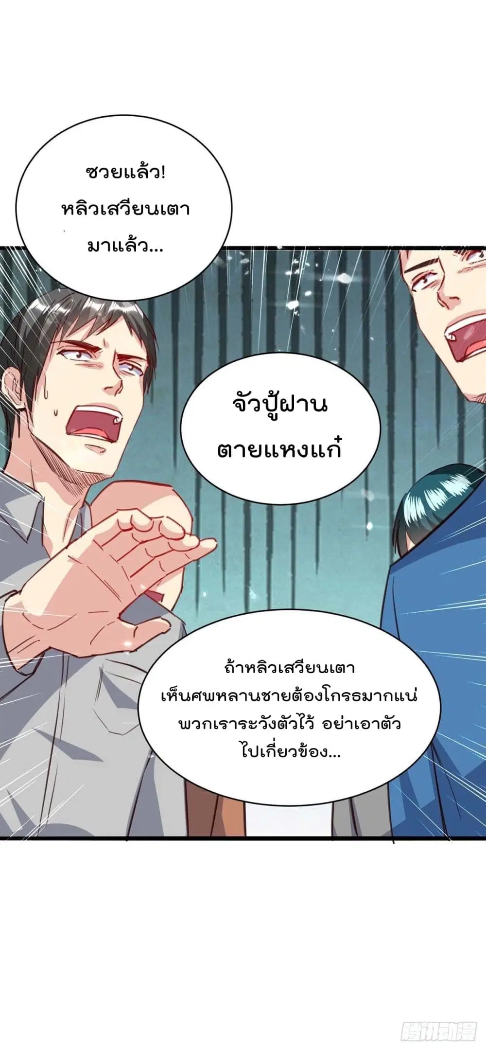 Rebirth Abandoned Less Return ตอนที่ 159 หน้า 22