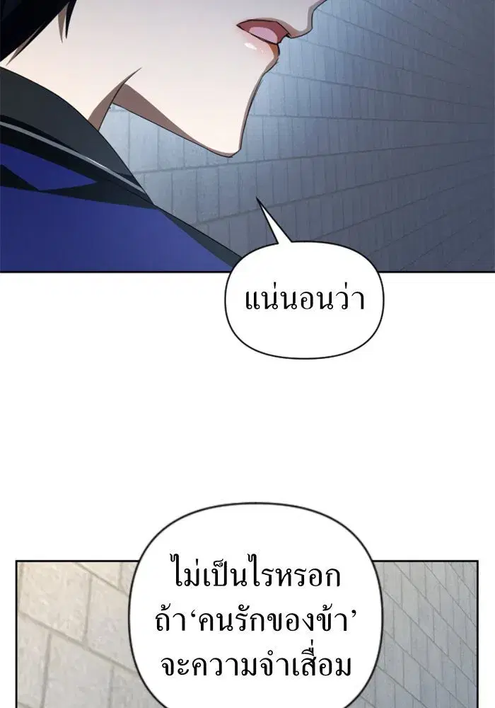 Your Throne ตอนที่ 40 หน้า 50