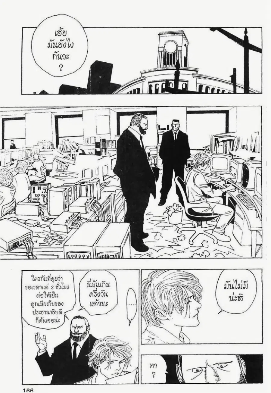 Hunter x Hunter ตอนที่ 102 หน้า 4
