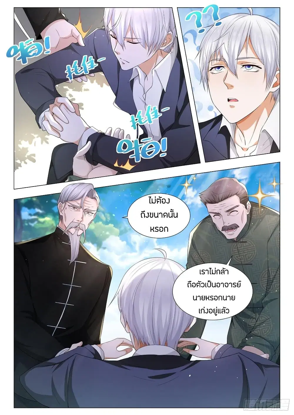 Shen Hao’s Heavenly Fall System ตอนที่ 96 หน้า 8