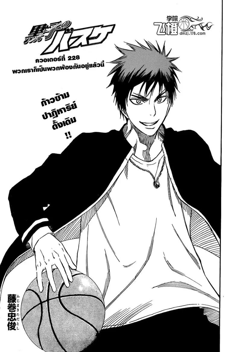 Kuroko no Basuke ตอนที่ 228 หน้า 1