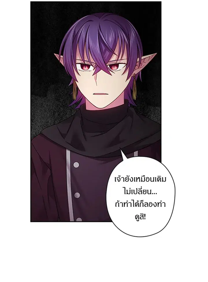 Satan’s Bride ตอนที่ 118 หน้า 53