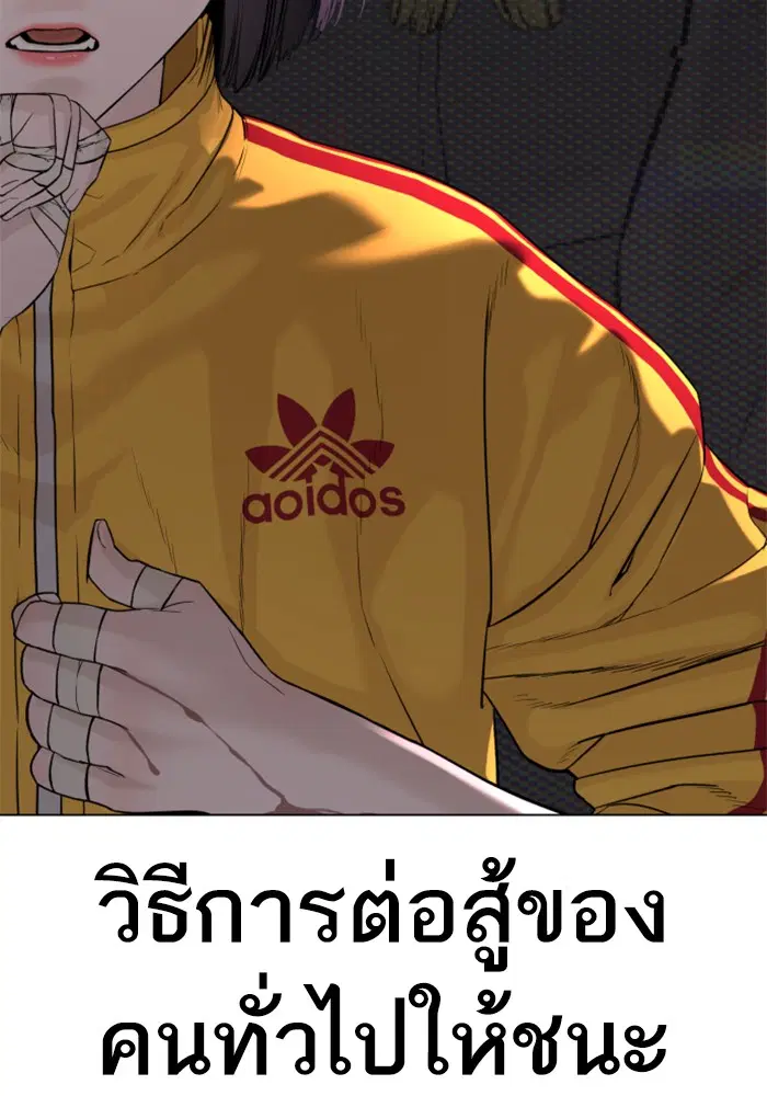 How to Fight ตอนที่ 42 หน้า 18