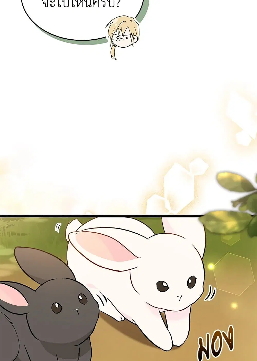 The Symbiotic Relationship Between a Panther and a Rabbit ตอนที่ 136 หน้า 65