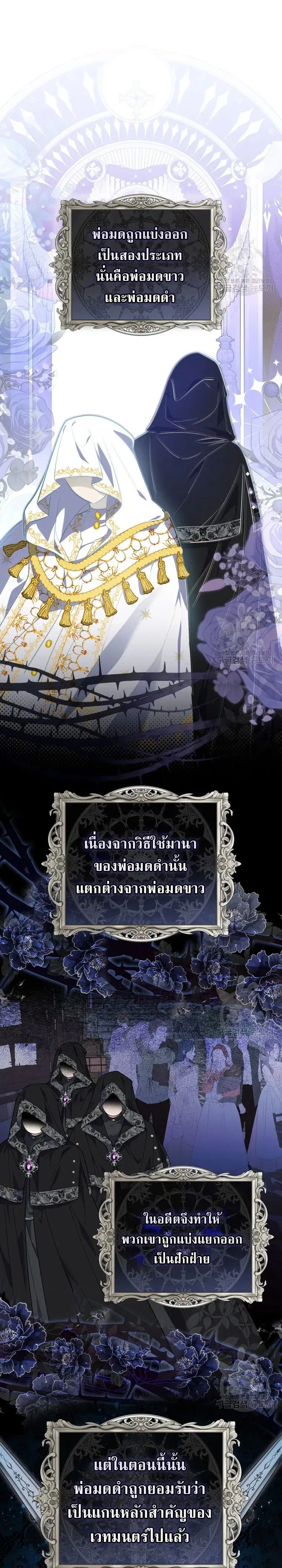A Princess Who Reads Fortune ตอนที่ 24 หน้า 19