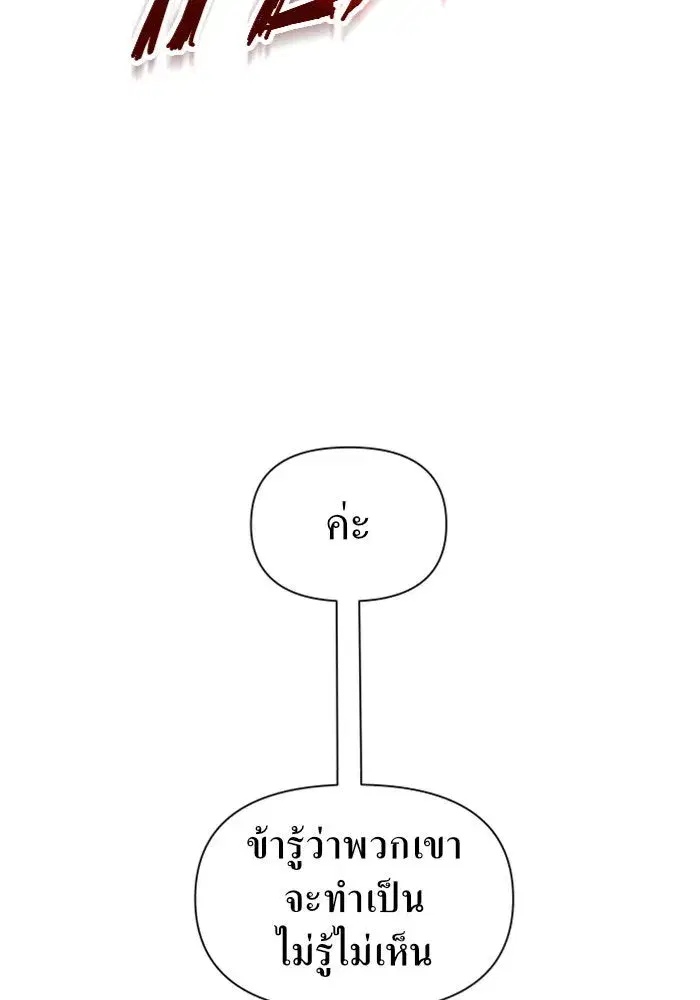 Your Throne ตอนที่ 77 หน้า 32