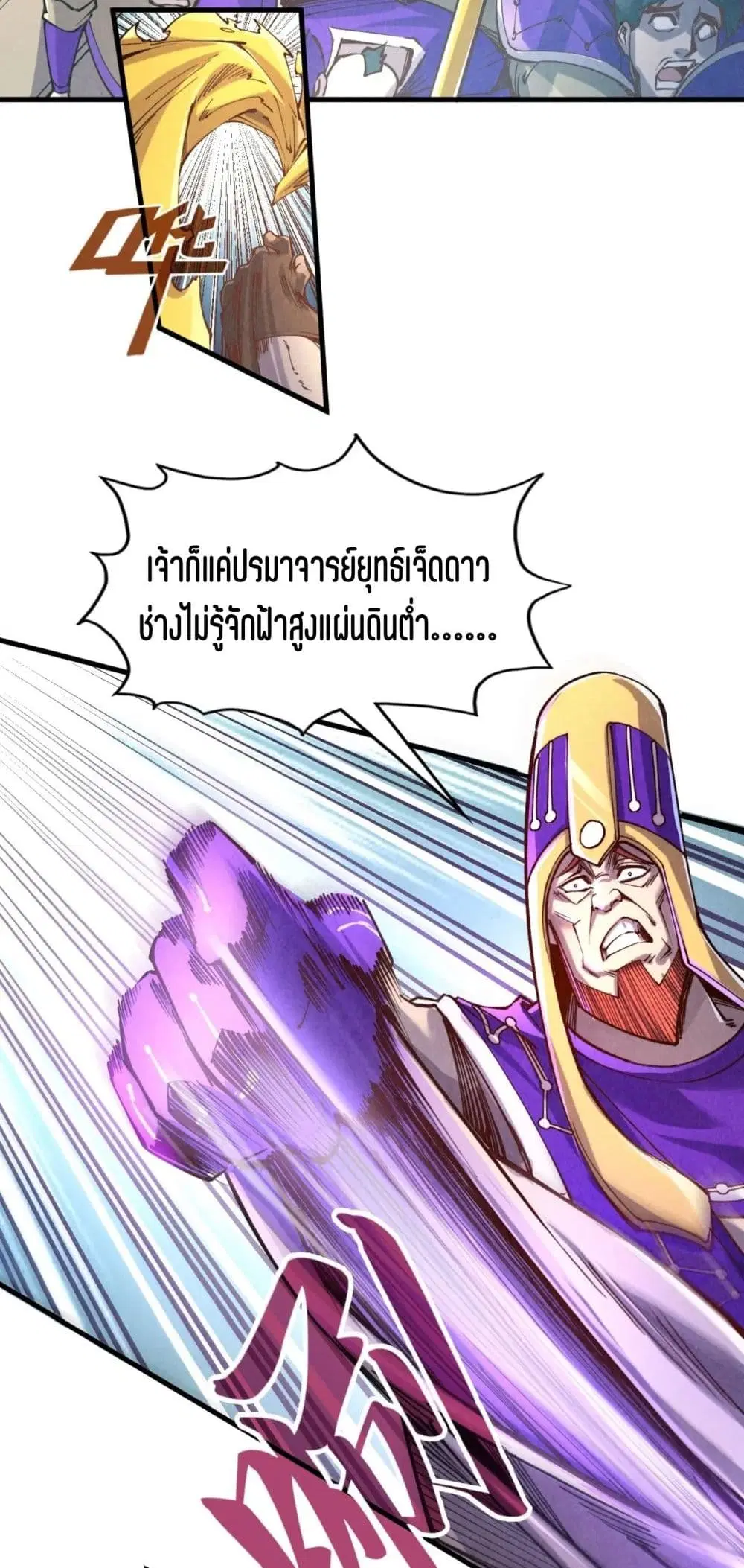 The Eternal Supreme ตอนที่ 196 หน้า 4