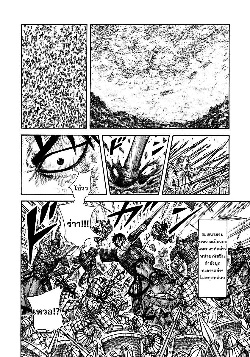 Kingdom ตอนที่ 304 หน้า 5