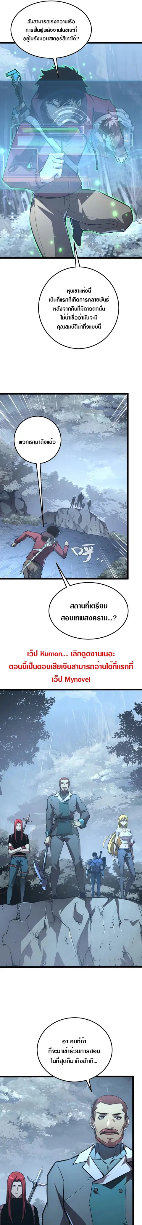 Rise From The Rubble ตอนที่ 129 หน้า 9