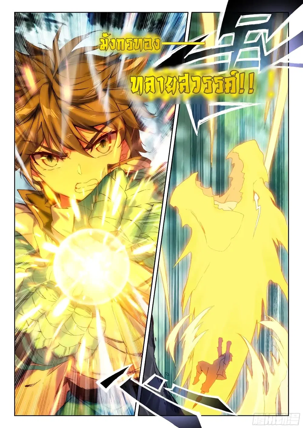 Douluo Dalu IV: Zhongji Douluo ตอนที่ 105 หน้า 12