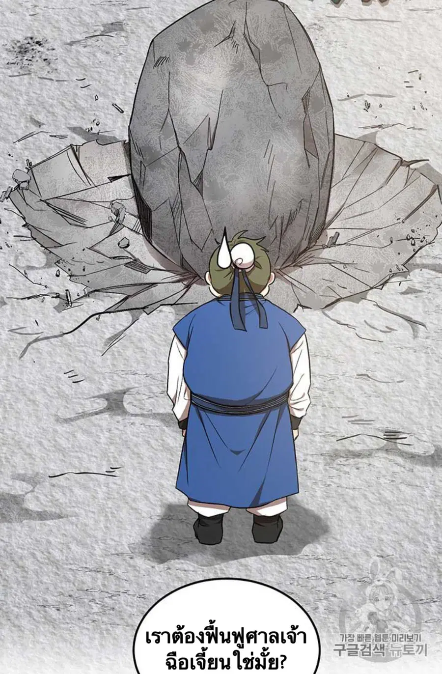 Path of the Shaman ตอนที่ 9 หน้า 19