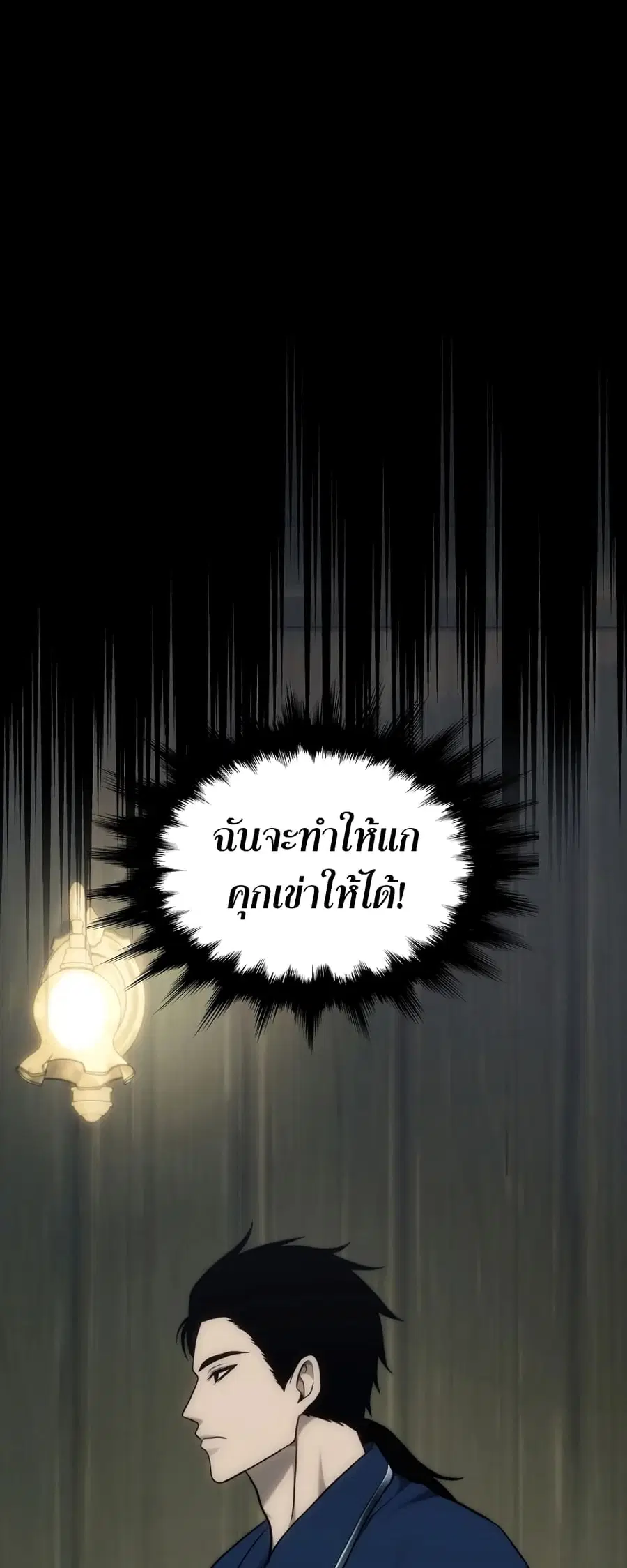 Ranker Who Lives A Second Time ตอนที่ 184 หน้า 27