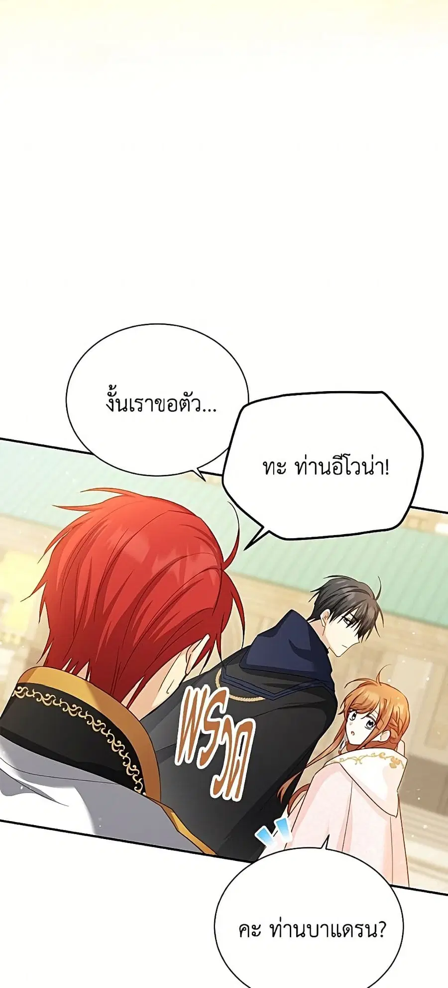 The Soulless Duchess ตอนที่ 156 หน้า 49