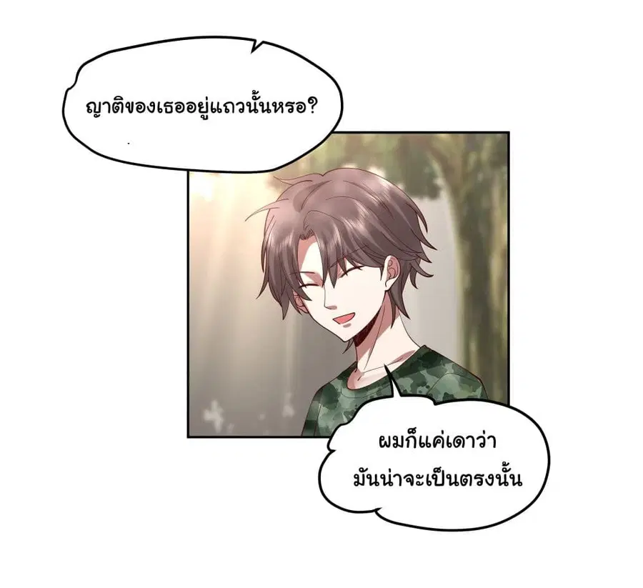 I Really Don’t Want to be Reborn ตอนที่ 10 หน้า 63