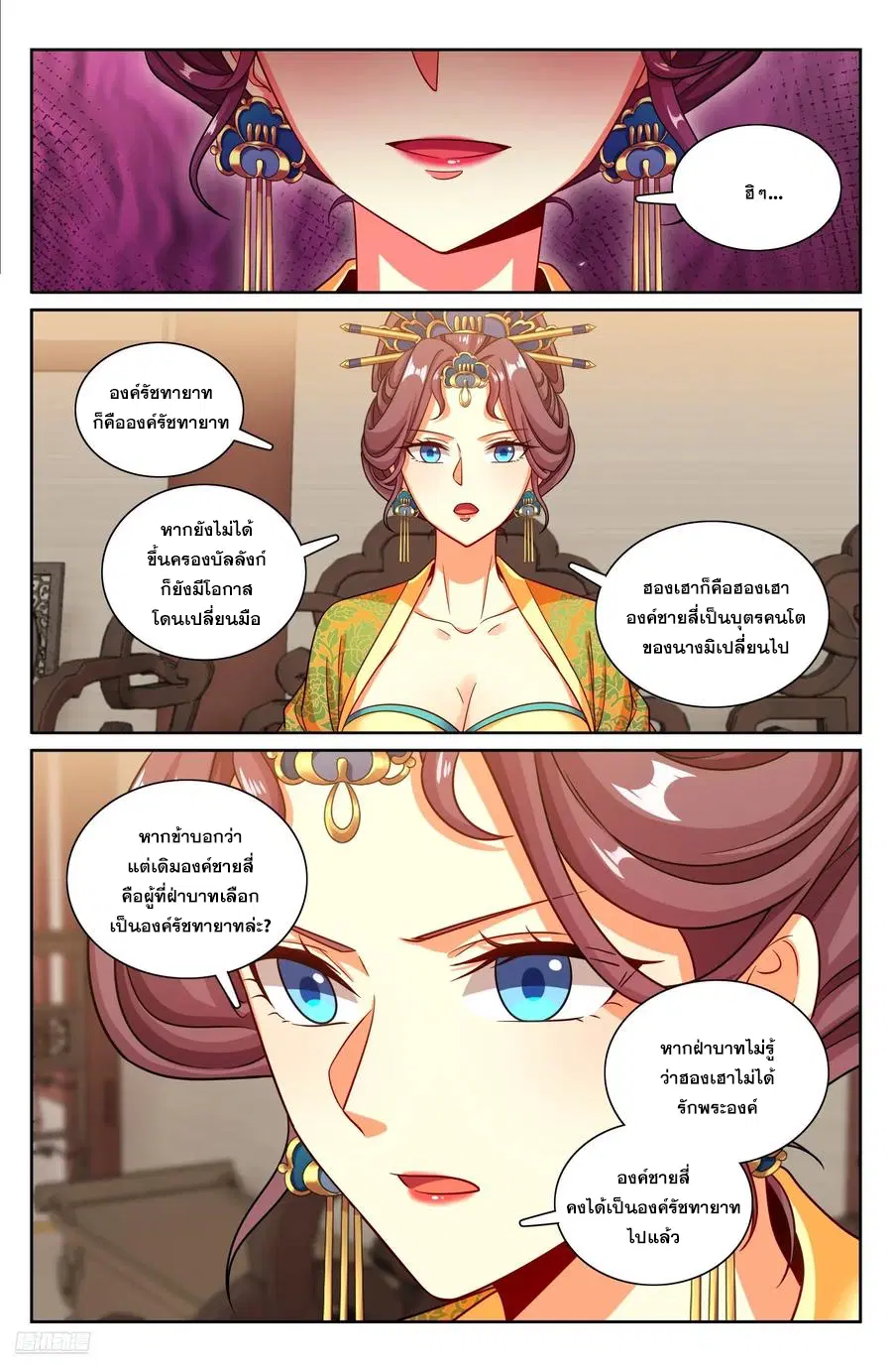 Nightwatcher ตอนที่ 325 หน้า 11