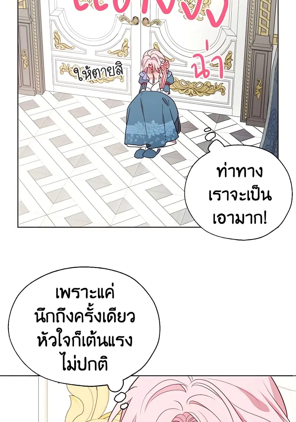 Seduce the Villain’s Father ตอนที่ 47 หน้า 16
