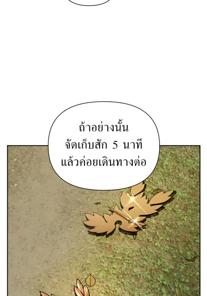 Your Throne ตอนที่ 119 หน้า 51