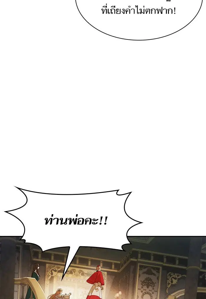Sister I Am the Queen in This Life ตอนที่ 3 หน้า 208