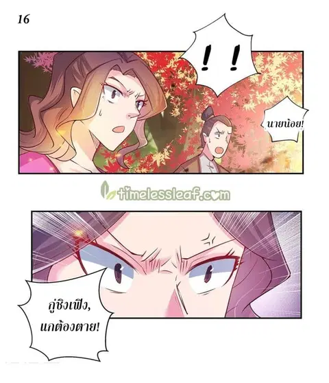 Above All Gods ตอนที่ 22 หน้า 16