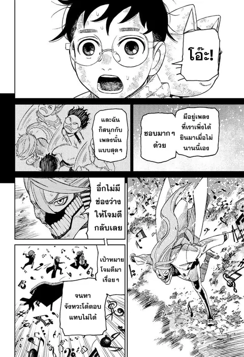 Dandadan ตอนที่ 58 หน้า 9