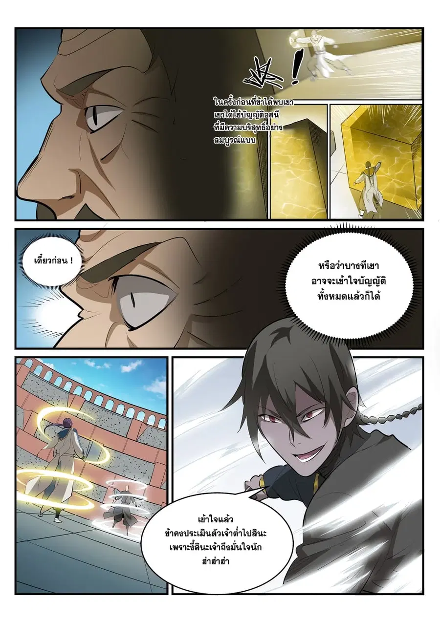 Bailian Chengshen ตอนที่ 176 หน้า 6