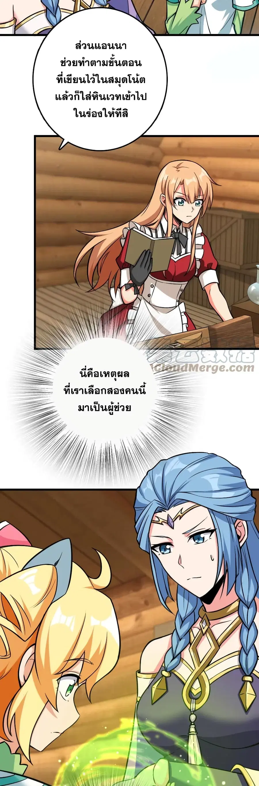 Release That Witch ตอนที่ 326 หน้า 19