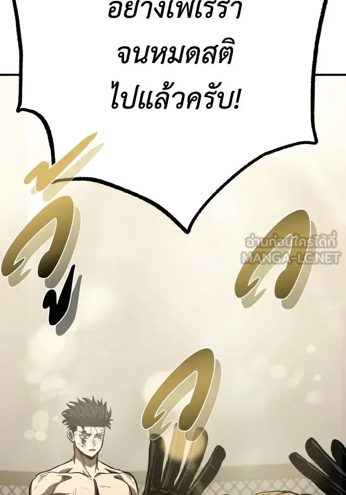 King of the Octagon ตอนที่ 46 หน้า 81