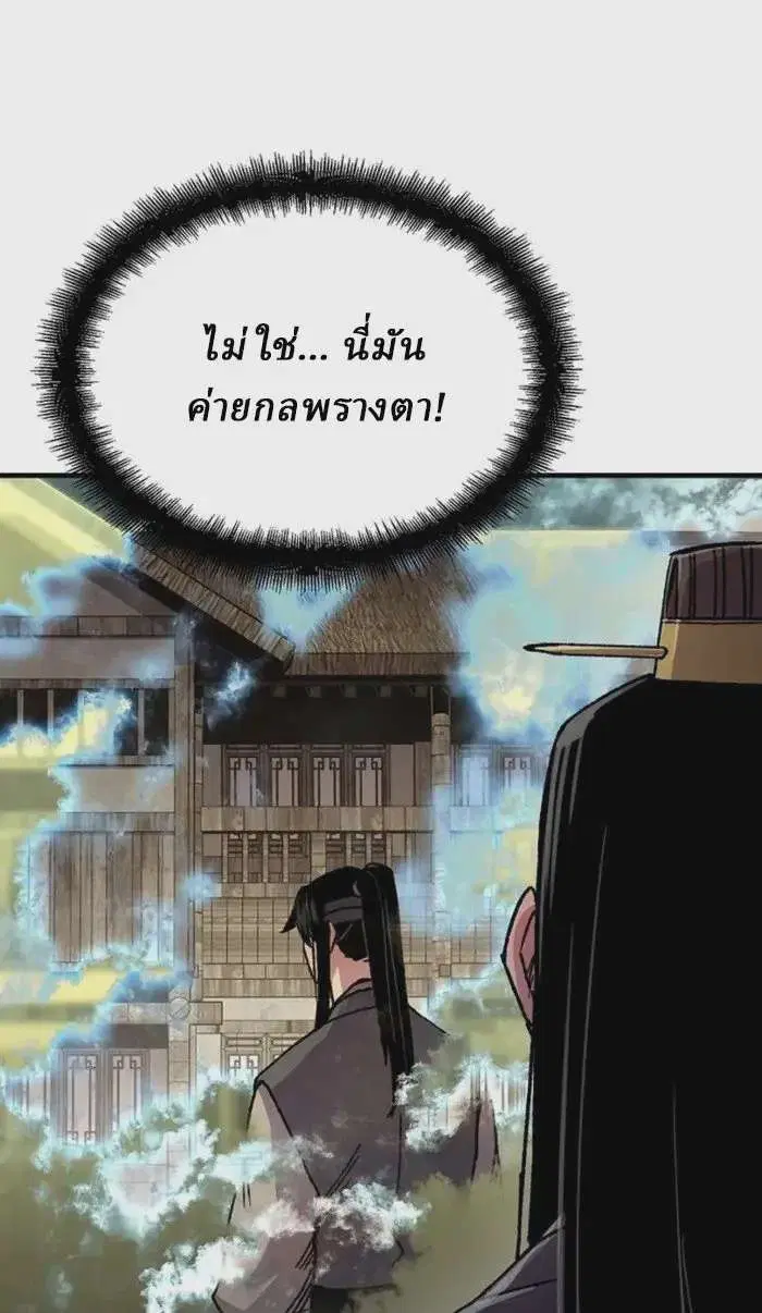 Reborn As The Heavenly Demon ตอนที่ 101 หน้า 34