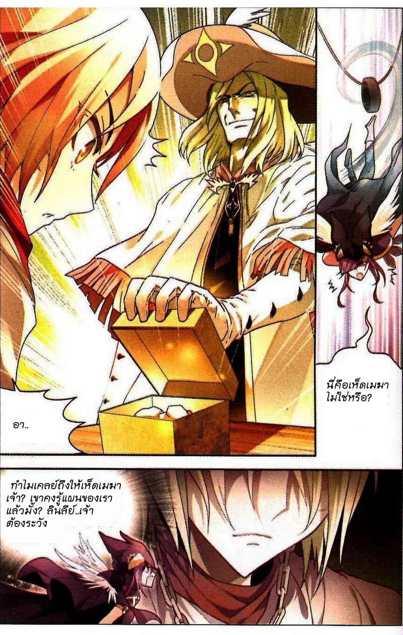 Panlong ตอนที่ 76 หน้า 9