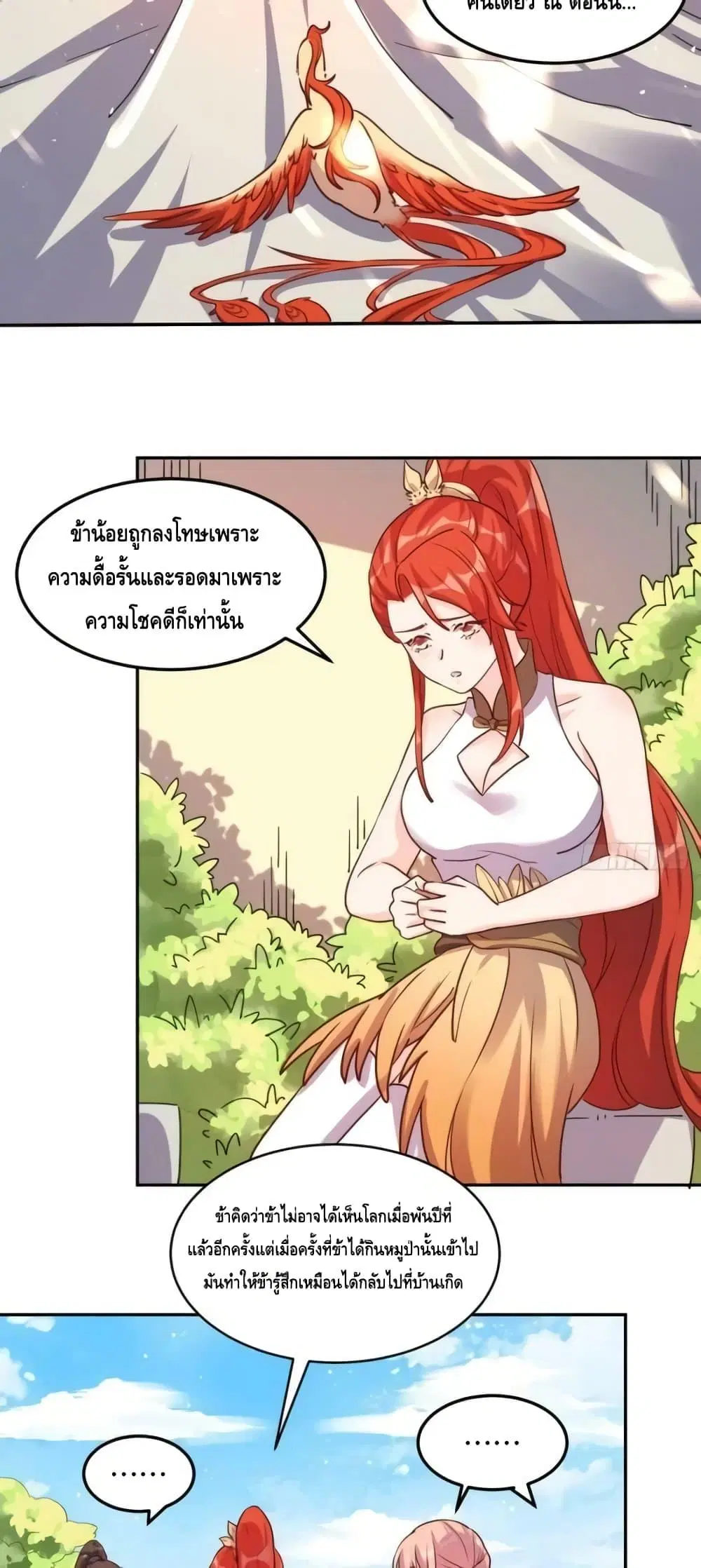 It Turns Out That I Am A Big Cultivator ตอนที่ 159 หน้า 26