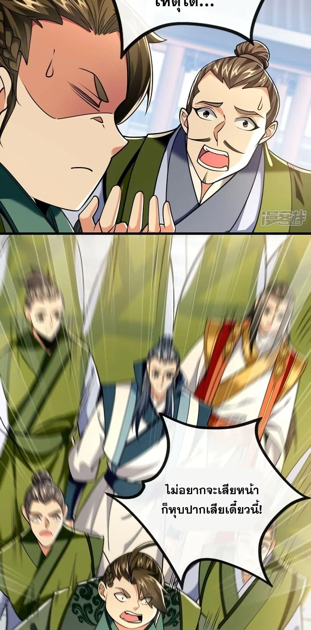 The Ten Great Emperors At The Beginning Are All My Apprentices ตอนที่ 77 หน้า 17