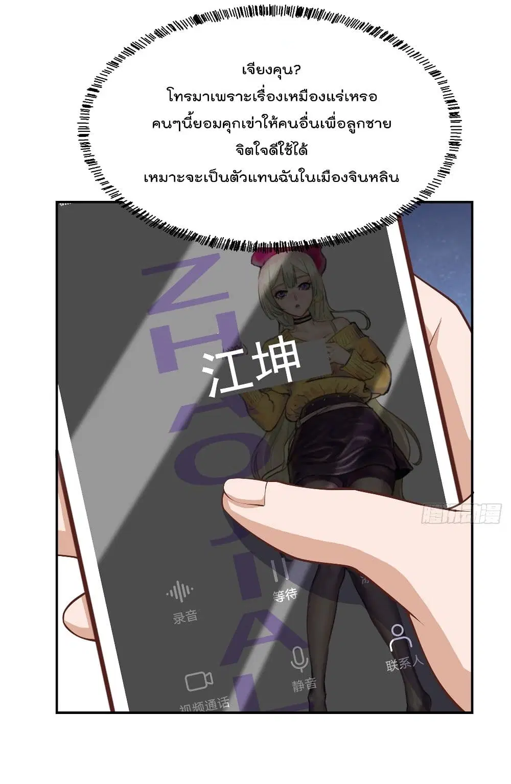 Master Cultivation Return ตอนที่ 253 หน้า 6