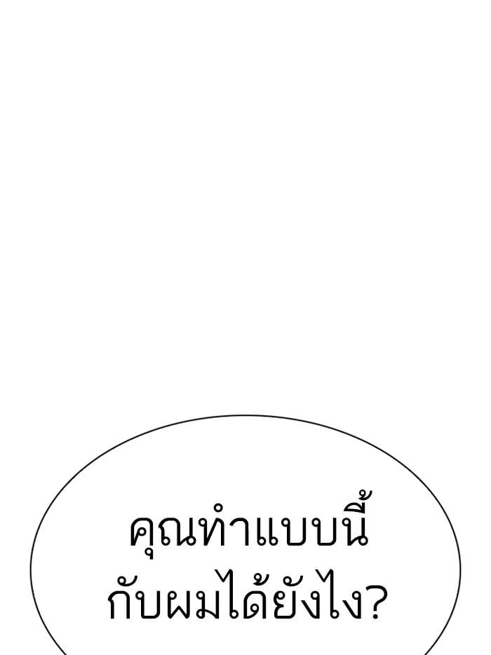 Lookism ตอนที่ 313 หน้า 216